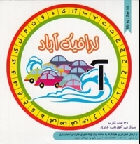 فلش کارت-ترافیک آباد